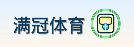 满冠体育 Logo
